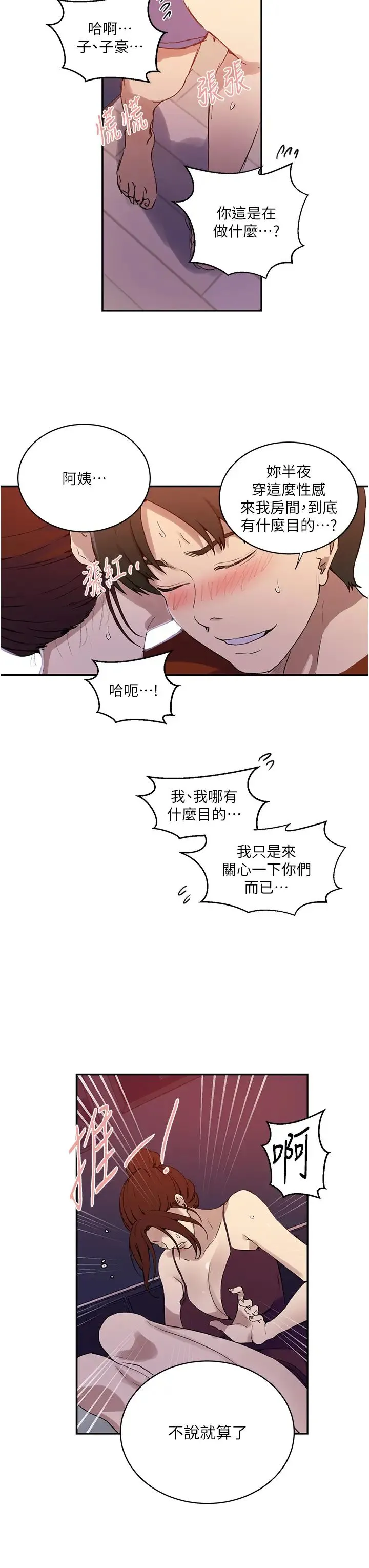 秘密教学 - 第217話-子豪…阿姨不是你的玩具!! - page 23