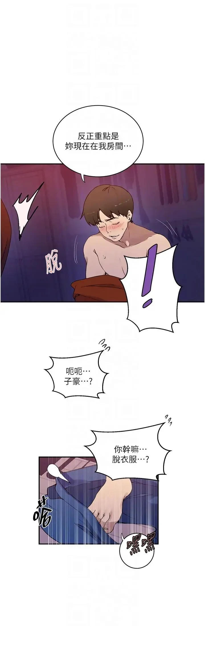 秘密教学 - 第217話-子豪…阿姨不是你的玩具!! - page 24