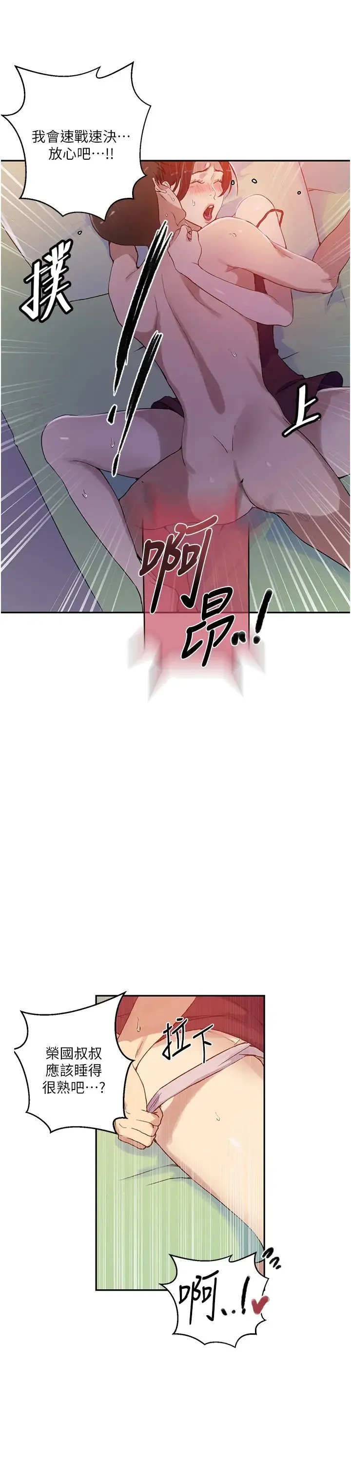 秘密教学 - 第217話-子豪…阿姨不是你的玩具!! - page 25
