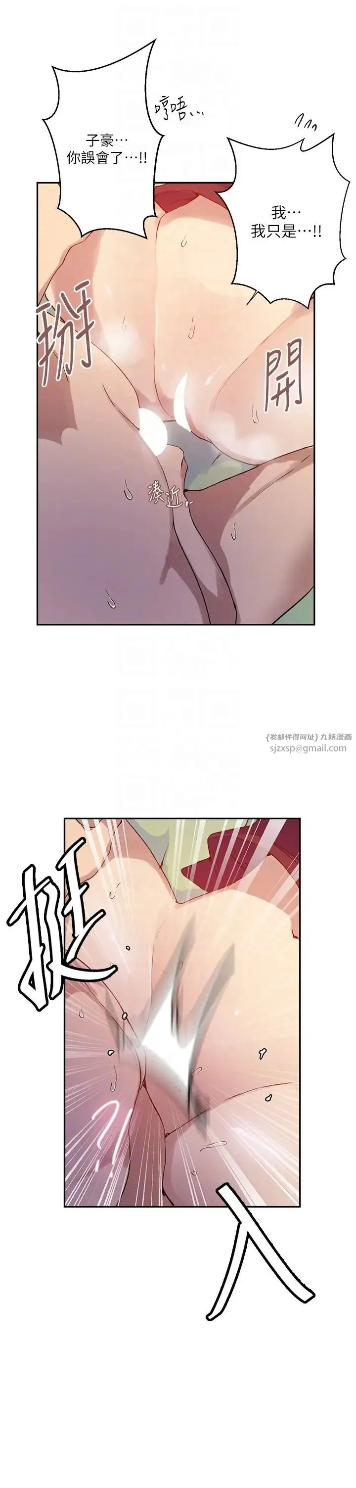 秘密教学 - 第217話-子豪…阿姨不是你的玩具!! - page 26