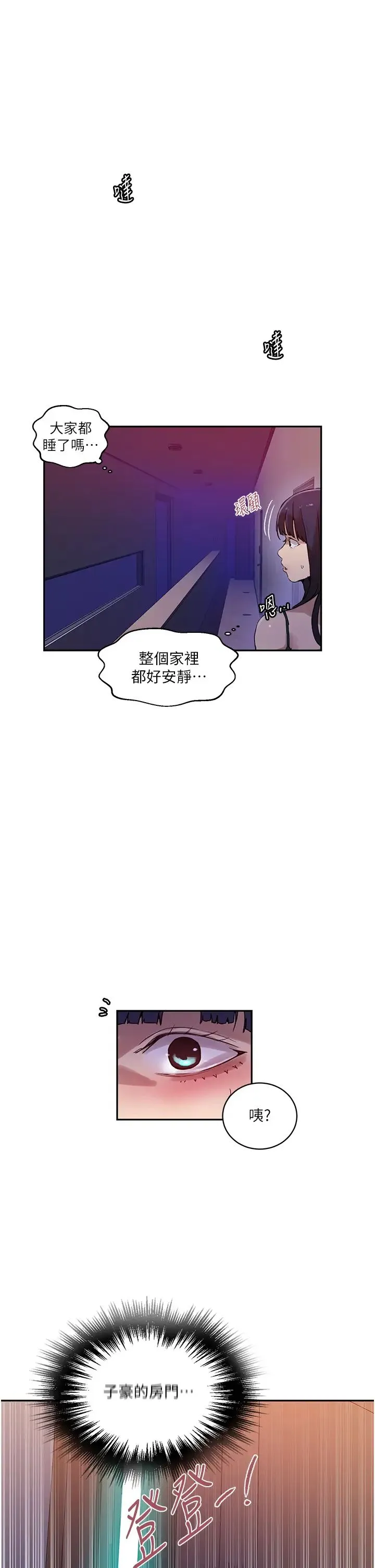 秘密教学 - 第217話-子豪…阿姨不是你的玩具!! - page 29
