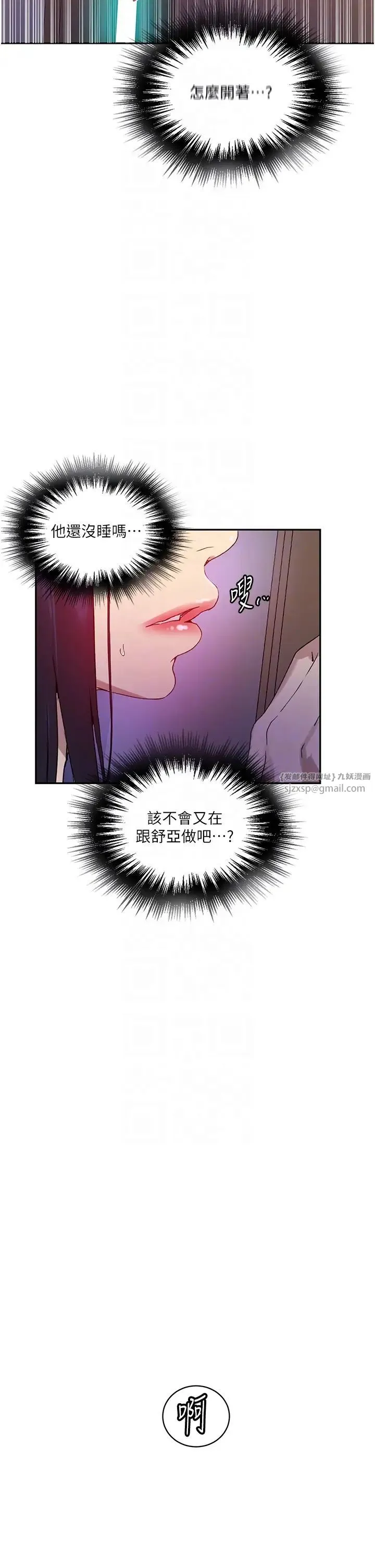 秘密教学 - 第217話-子豪…阿姨不是你的玩具!! - page 30