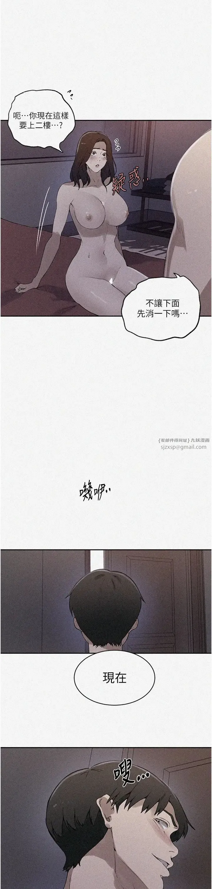 秘密教学 - 第232話-妳們今晚都歸我統領 - page 2