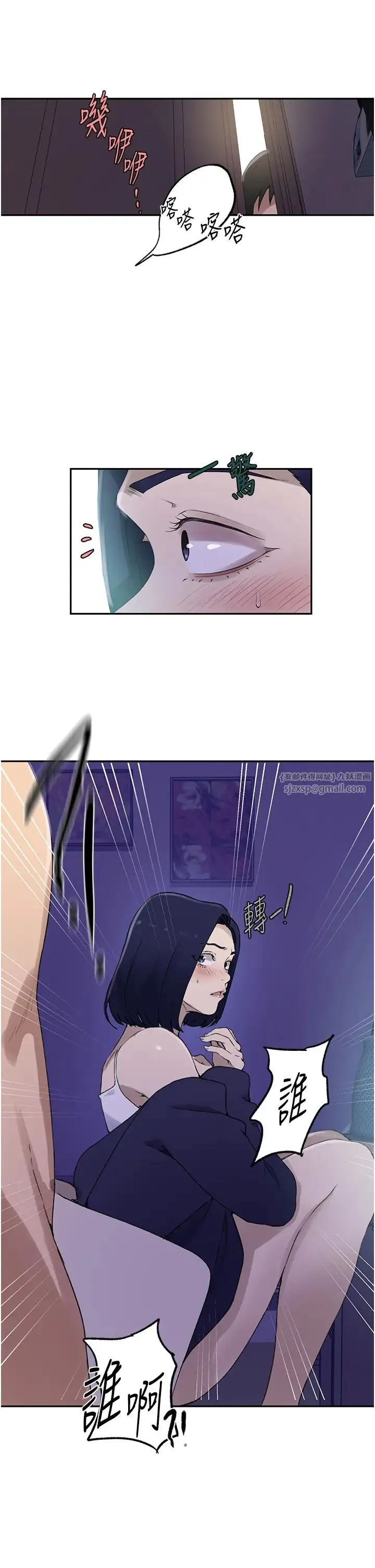 秘密教学 - 第232話-妳們今晚都歸我統領 - page 5