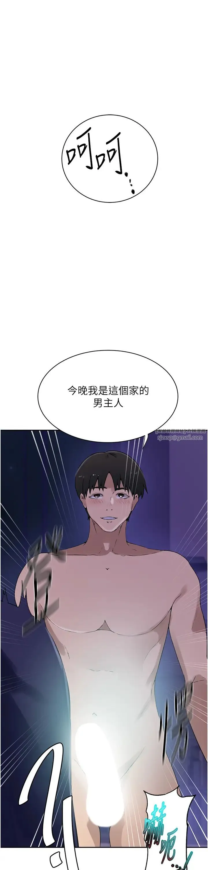 秘密教学 - 第232話-妳們今晚都歸我統領 - page 7