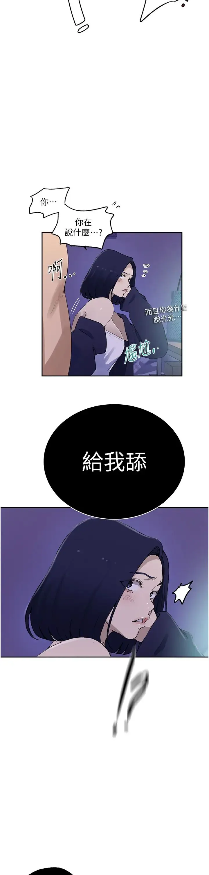 秘密教学 - 第232話-妳們今晚都歸我統領 - page 8