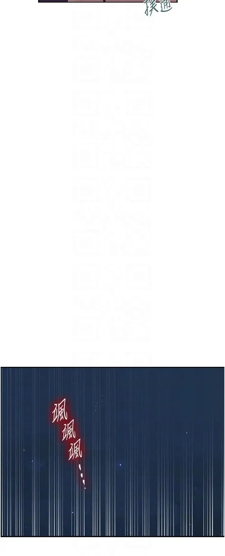 秘密教学 - 第232話-妳們今晚都歸我統領 - page 10