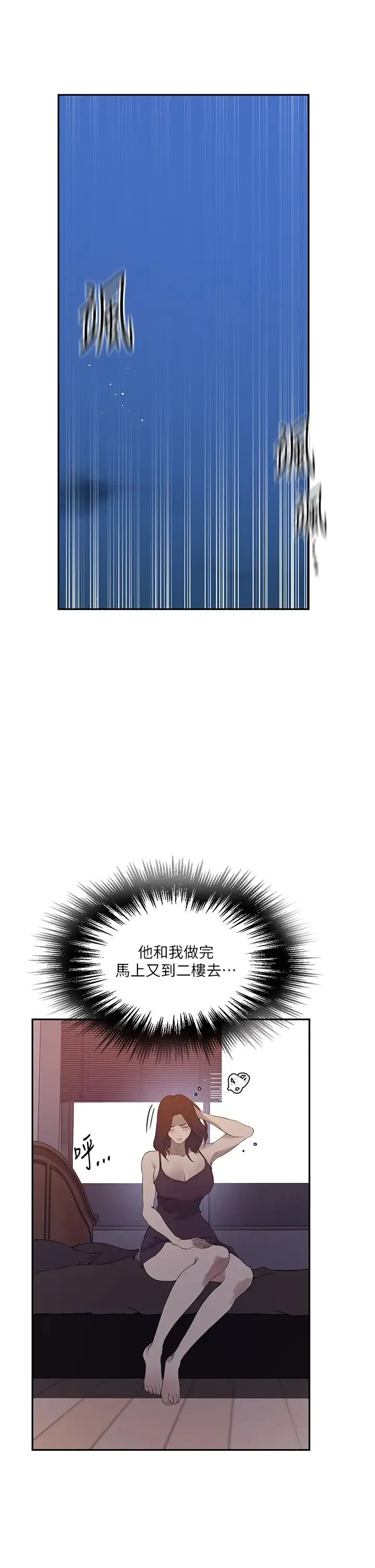 秘密教学 - 第232話-妳們今晚都歸我統領 - page 11
