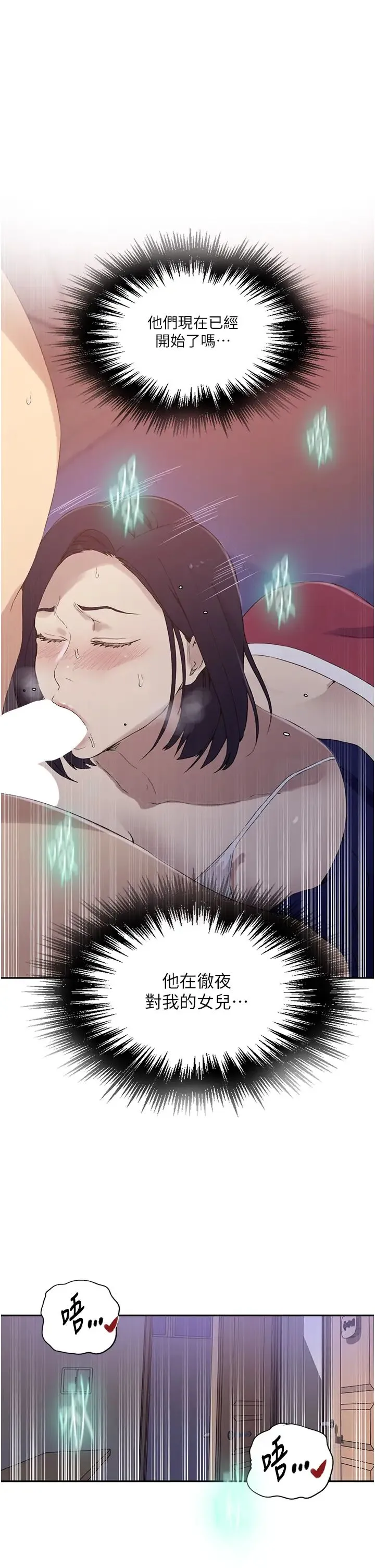 秘密教学 - 第232話-妳們今晚都歸我統領 - page 12