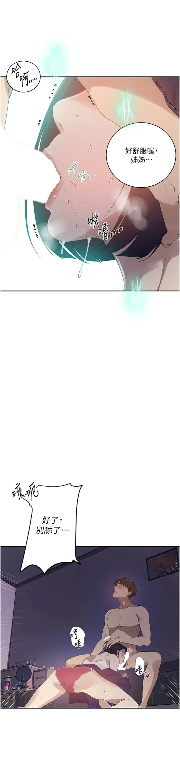 秘密教学 - 第232話-妳們今晚都歸我統領 - page 13