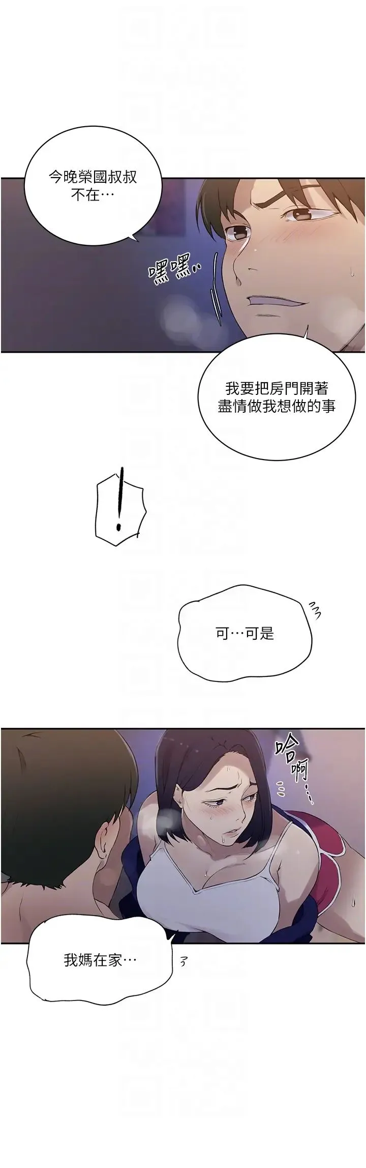 秘密教学 - 第232話-妳們今晚都歸我統領 - page 14