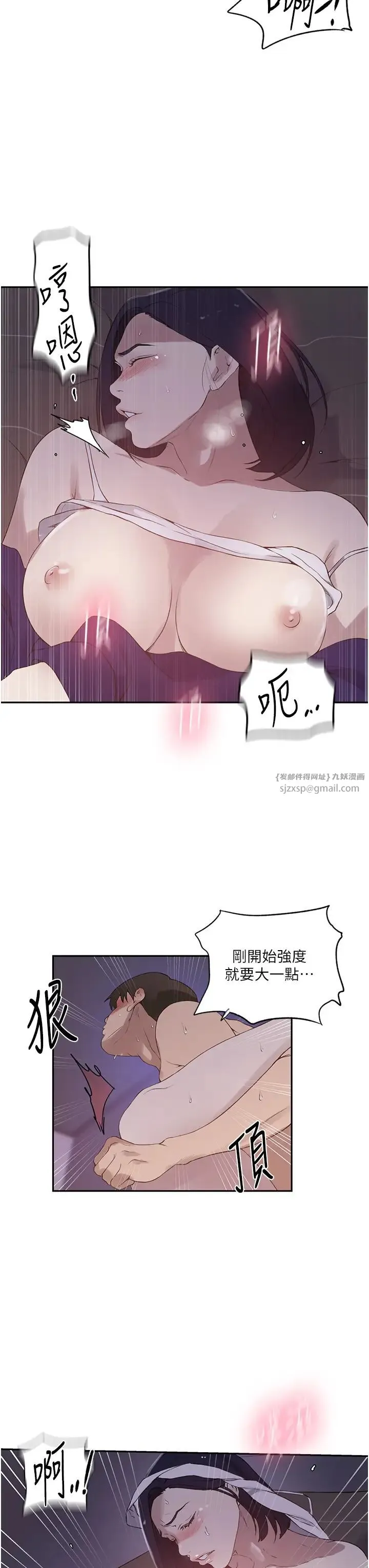 秘密教学 - 第232話-妳們今晚都歸我統領 - page 17