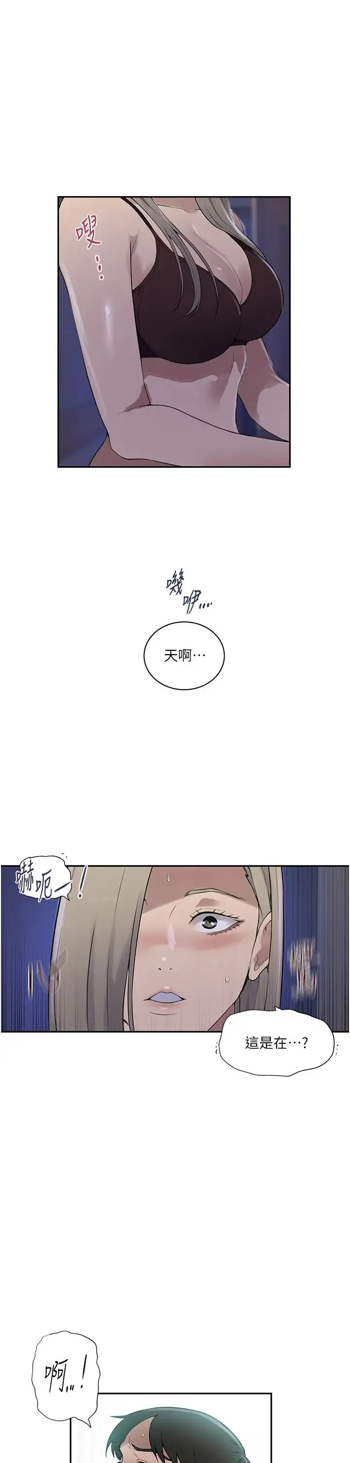 秘密教学 - 第232話-妳們今晚都歸我統領 - page 19