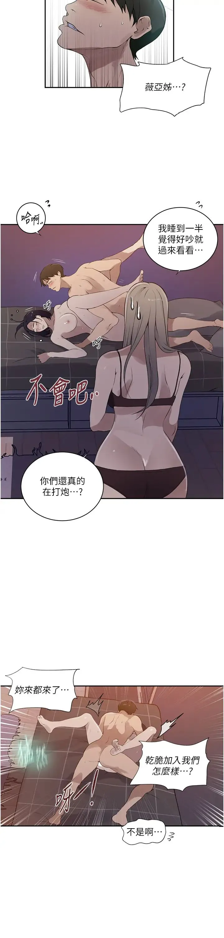 秘密教学 - 第232話-妳們今晚都歸我統領 - page 20
