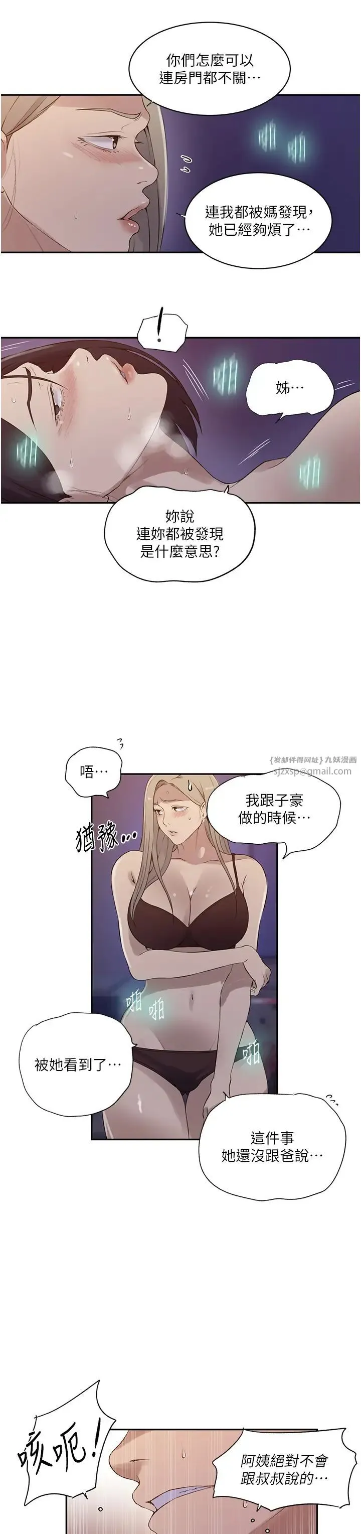 秘密教学 - 第232話-妳們今晚都歸我統領 - page 21