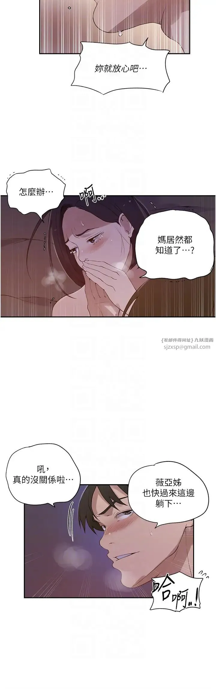 秘密教学 - 第232話-妳們今晚都歸我統領 - page 22
