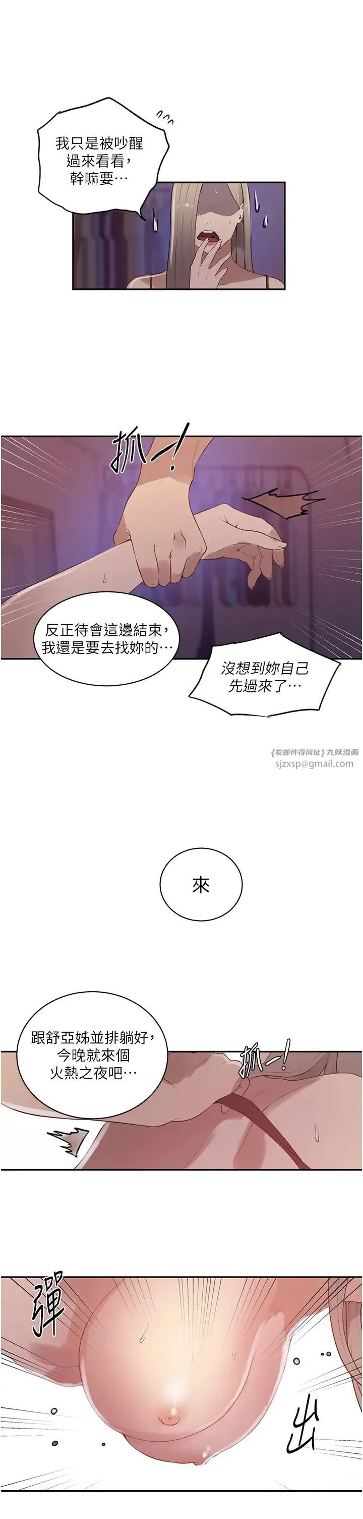秘密教学 - 第232話-妳們今晚都歸我統領 - page 23