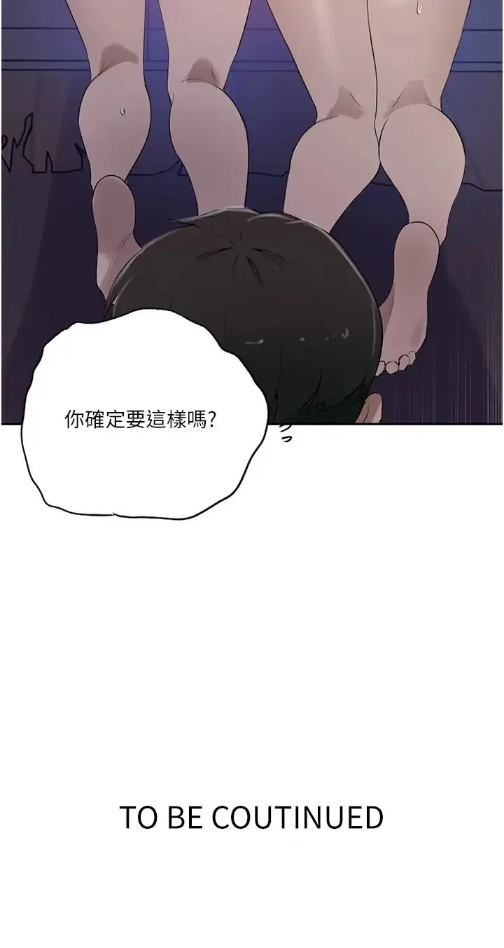 秘密教学 - 第232話-妳們今晚都歸我統領 - page 25