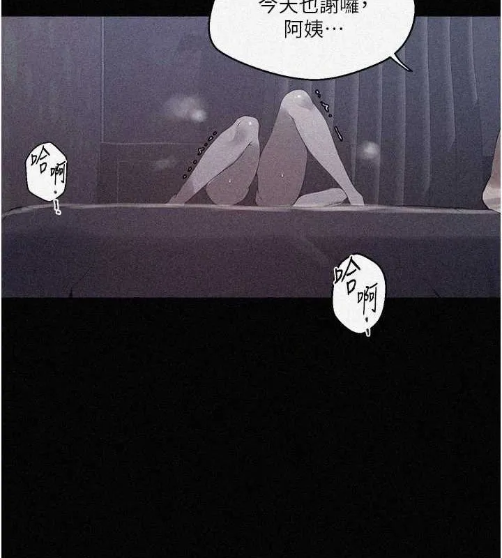 秘密教学 - 第263話-趁大家都不在… - page 3
