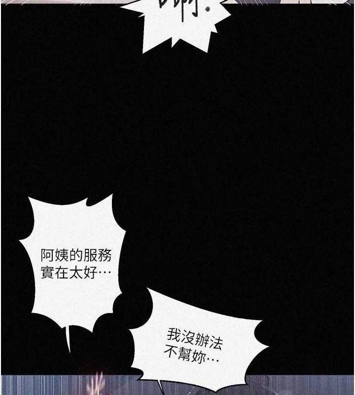 秘密教学 - 第263話-趁大家都不在… - page 7