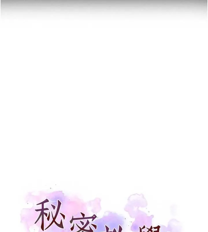 秘密教学 - 第263話-趁大家都不在… - page 10