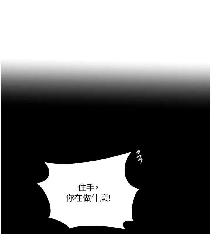 秘密教学 - 第263話-趁大家都不在… - page 12