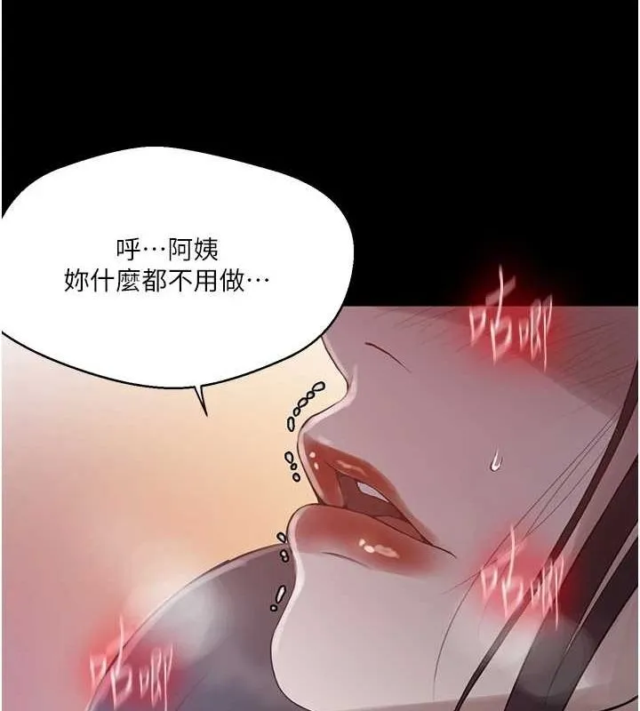 秘密教学 - 第263話-趁大家都不在… - page 13