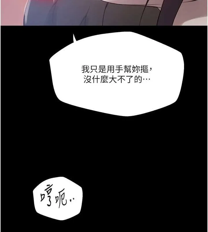 秘密教学 - 第263話-趁大家都不在… - page 14