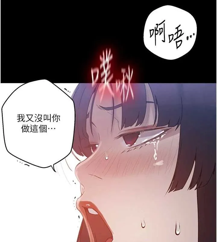秘密教学 - 第263話-趁大家都不在… - page 15