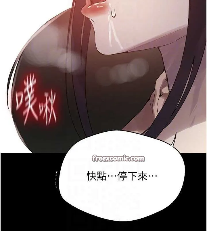 秘密教学 - 第263話-趁大家都不在… - page 16