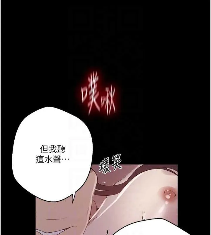 秘密教学 - 第263話-趁大家都不在… - page 17