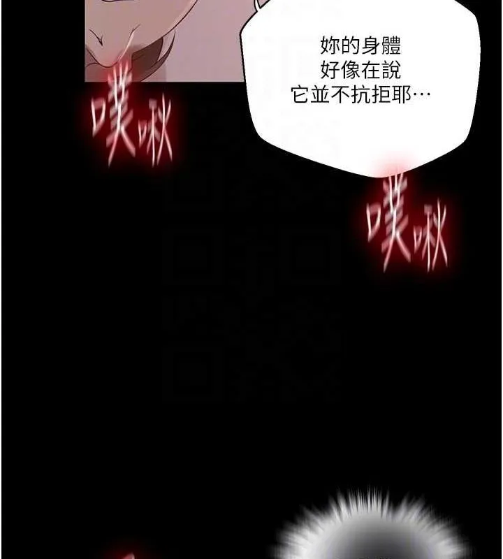 秘密教学 - 第263話-趁大家都不在… - page 18