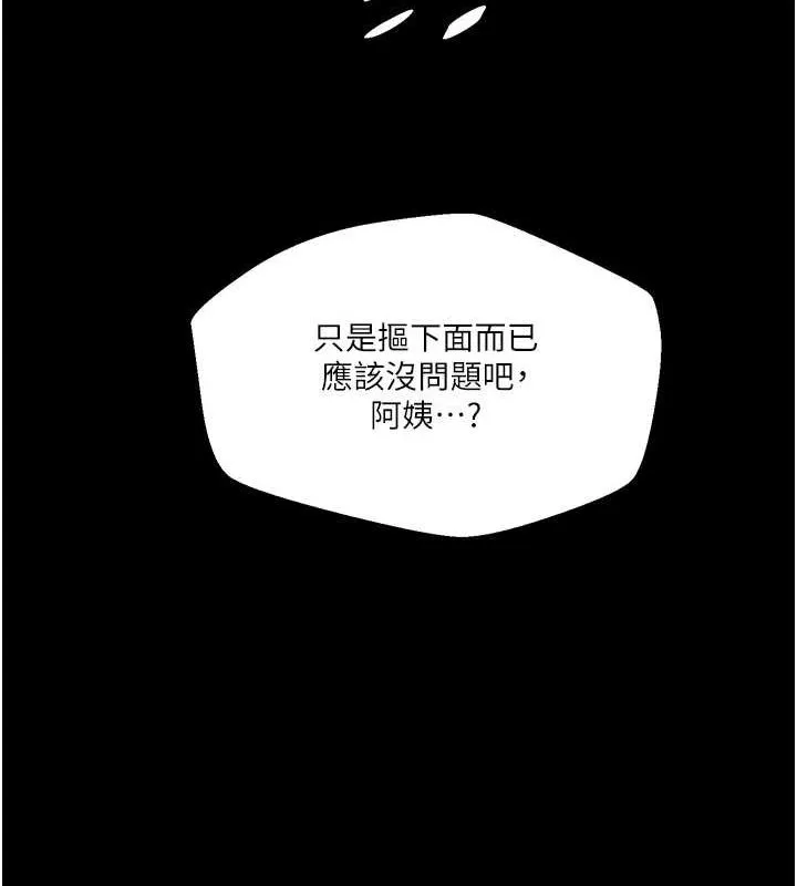 秘密教学 - 第263話-趁大家都不在… - page 23