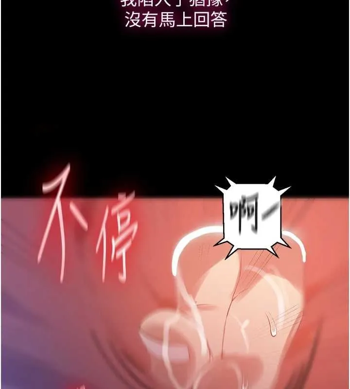 秘密教学 - 第263話-趁大家都不在… - page 25