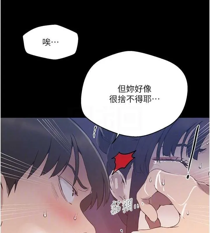 秘密教学 - 第263話-趁大家都不在… - page 30