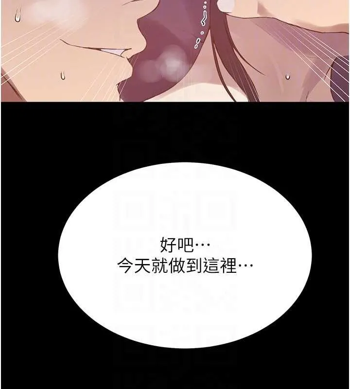 秘密教学 - 第263話-趁大家都不在… - page 31
