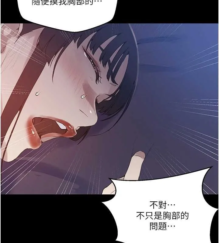秘密教学 - 第263話-趁大家都不在… - page 44
