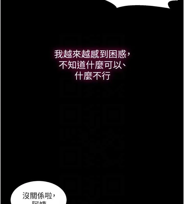 秘密教学 - 第263話-趁大家都不在… - page 45