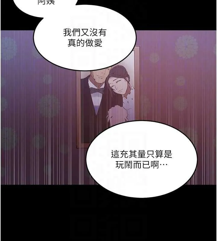 秘密教学 - 第263話-趁大家都不在… - page 46