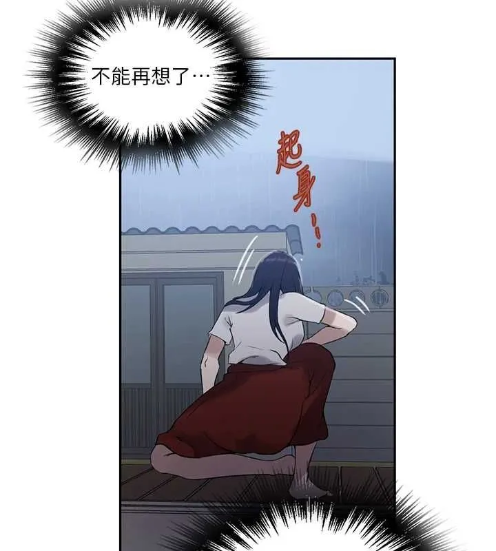 秘密教学 - 第263話-趁大家都不在… - page 50
