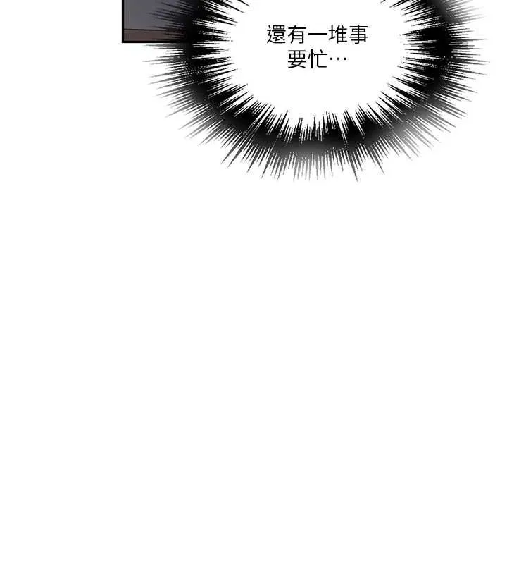 秘密教学 - 第263話-趁大家都不在… - page 51