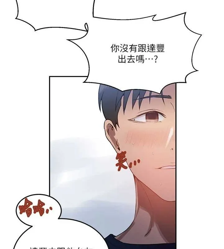 秘密教学 - 第263話-趁大家都不在… - page 54