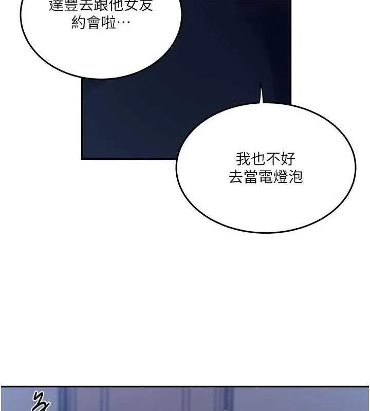 秘密教学 - 第263話-趁大家都不在… - page 55