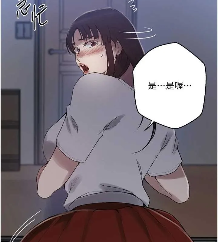 秘密教学 - 第263話-趁大家都不在… - page 56