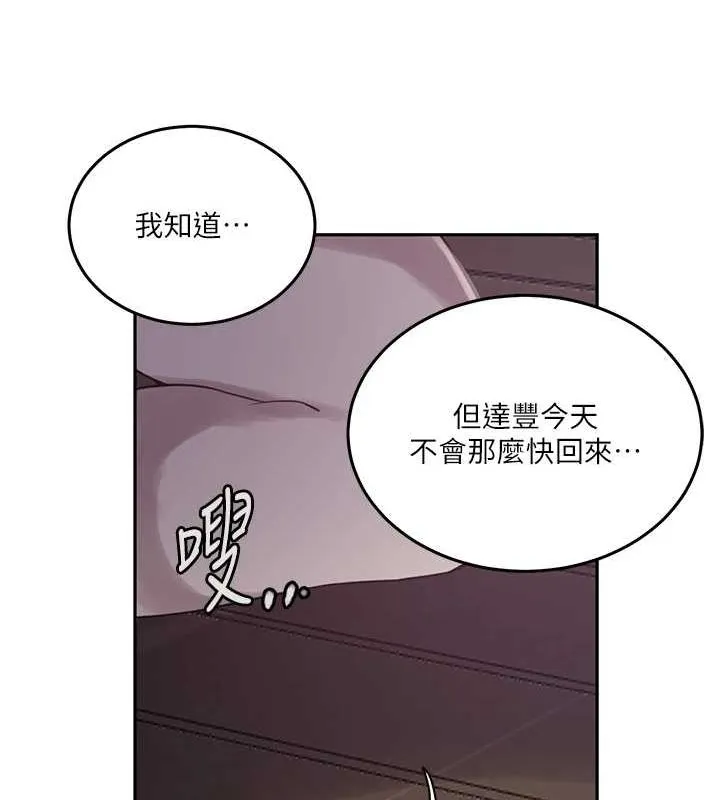 秘密教学 - 第263話-趁大家都不在… - page 65