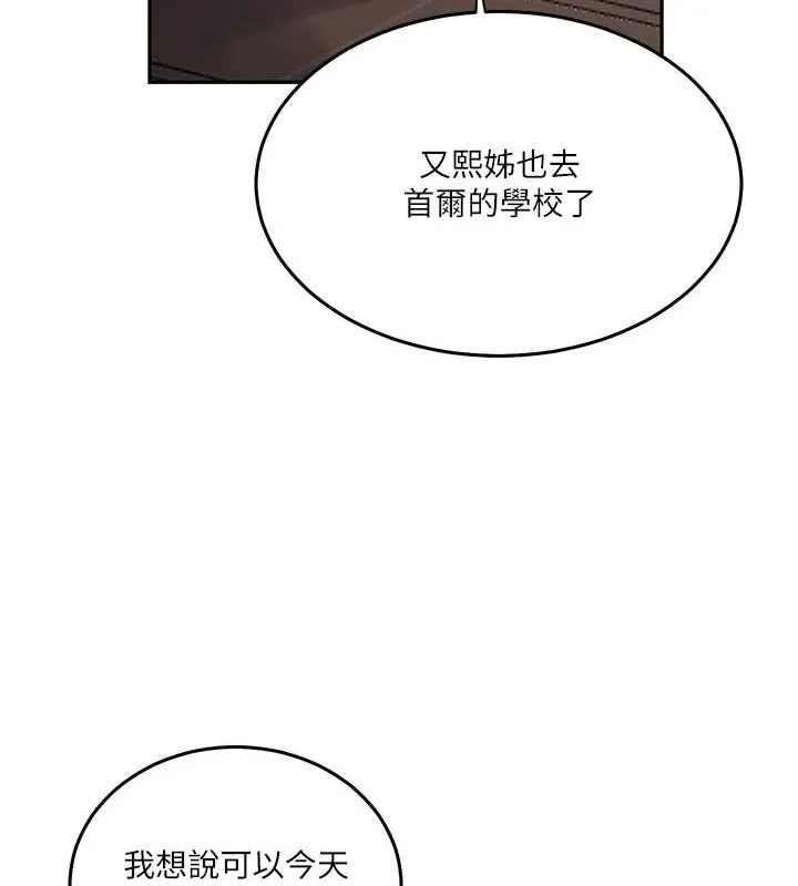 秘密教学 - 第263話-趁大家都不在… - page 66
