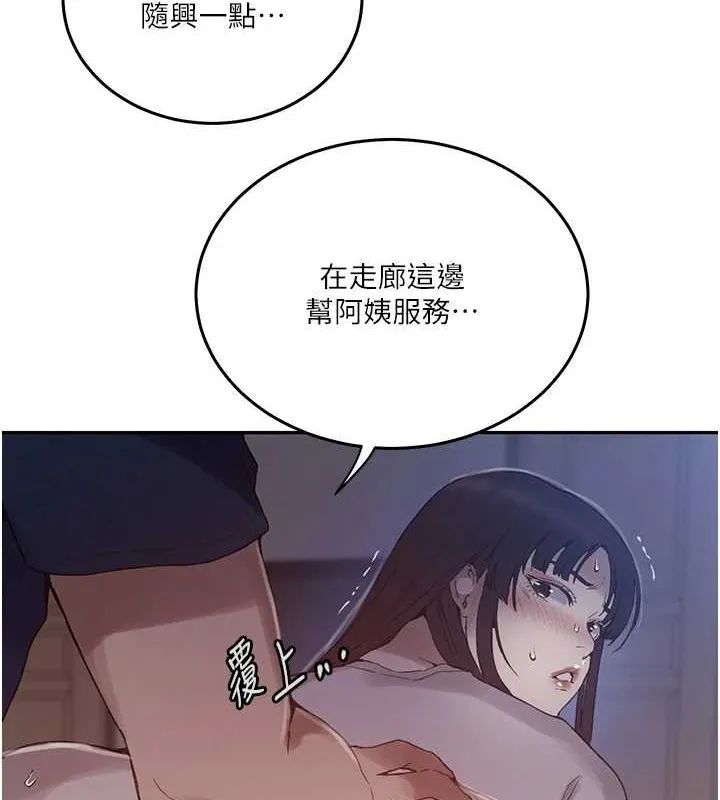 秘密教学 - 第263話-趁大家都不在… - page 67