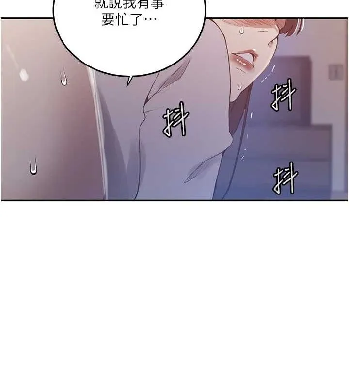 秘密教学 - 第263話-趁大家都不在… - page 69