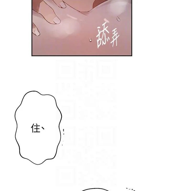 秘密教学 - 第263話-趁大家都不在… - page 75
