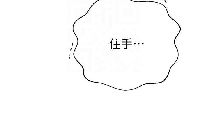 秘密教学 - 第263話-趁大家都不在… - page 76
